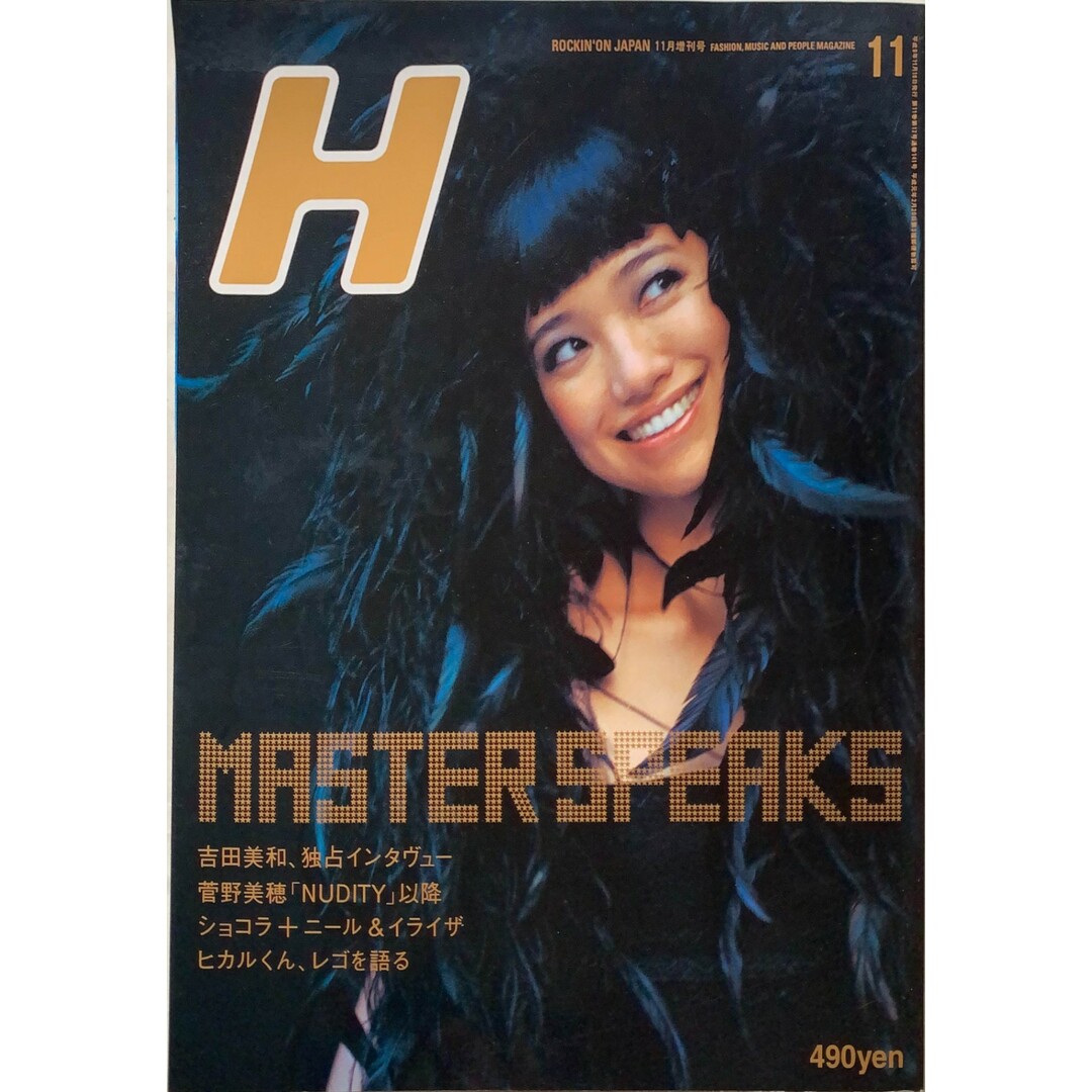［中古］H（エイチ）Vol.19　ROCK'IN ON JAPAN　1997年11月増刊号　管理番号：202400522-1 エンタメ/ホビーの雑誌(その他)の商品写真