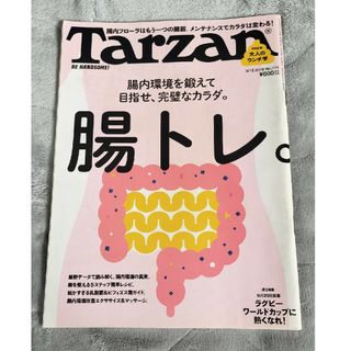 マガジンハウス(マガジンハウス)のTarzan (ターザン) 2019年 9/12号 [雑誌]　岩本照(その他)