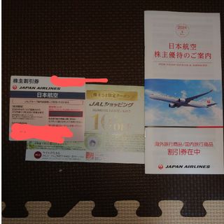 ジャル(ニホンコウクウ)(JAL(日本航空))のJAL 株主優待(その他)