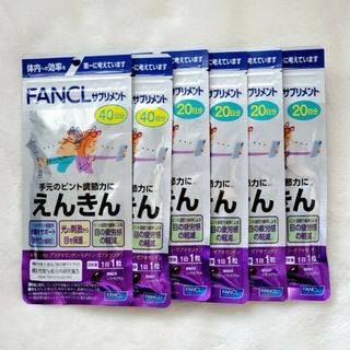 ファンケル(FANCL)のファンケル えんきん 40日分 × 2袋 & 20日分 × 4袋(その他)