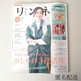 タカラジマシャ(宝島社)の【雑誌のみです】リンネル 2024年 7月号(生活/健康)