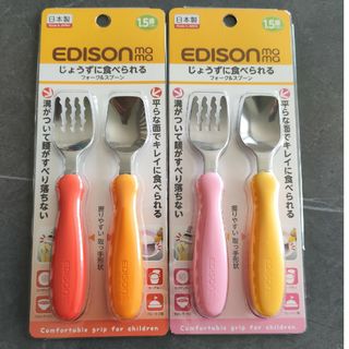 エジソン🥄フォーク&スプーン　2セット