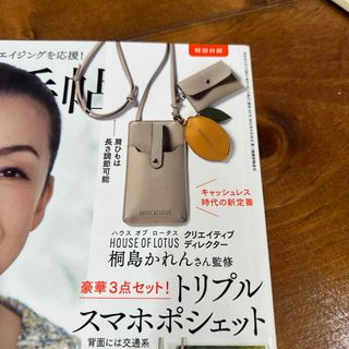 大人のおしゃれ手帖　6月号　付録　(その他)