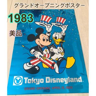 Disney - 東京ディズニーランド 1983 グランドオープンポスター ミッキー ドナルド