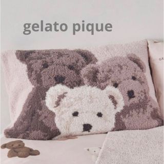 ジェラートピケ(gelato pique)のgelato pique ジェラートピケ　3カラーベア　ジャガードピローケース(シーツ/カバー)