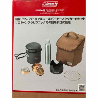 コールマン　クッカーセット　アルコールバーナー(調理器具)