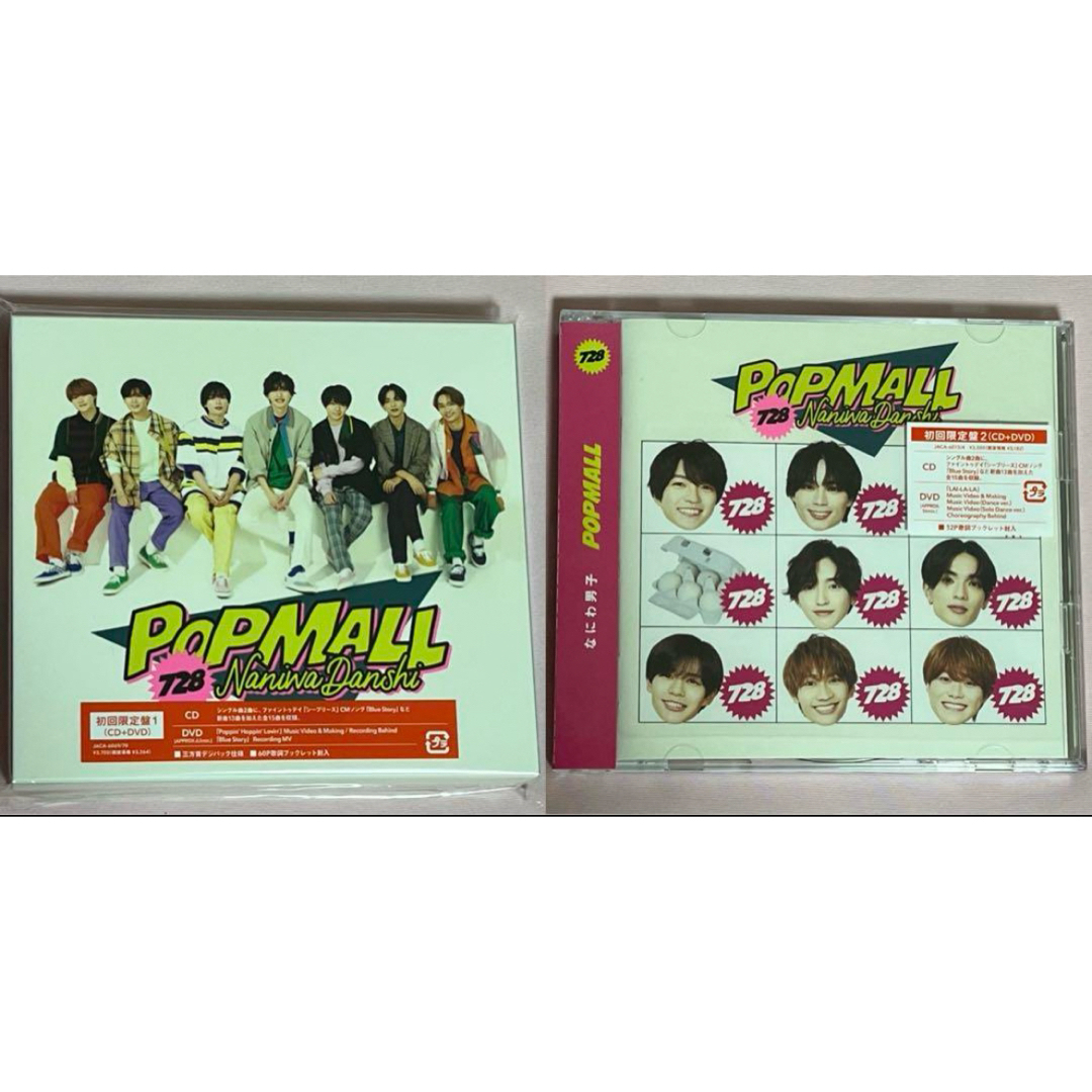 なにわ男子 アルバム POPMALL 初回限定盤 セット | フリマアプリ ラクマ なにわ男子 アルバム POPMALL 初回限定盤 セット | フリマアプリ ラクマ