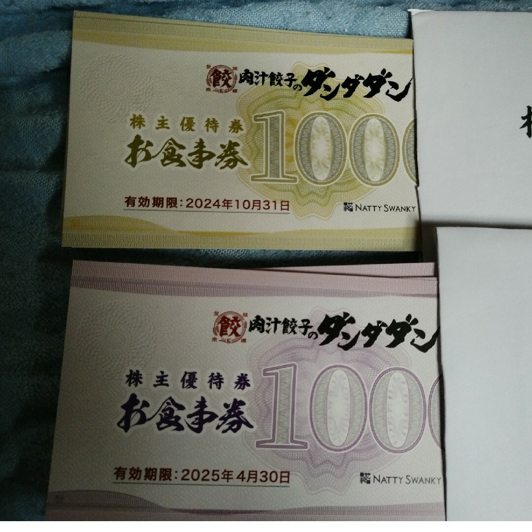 ダンダダン 株主優待 20000円分 ダンダダン 株主優待 20000円分