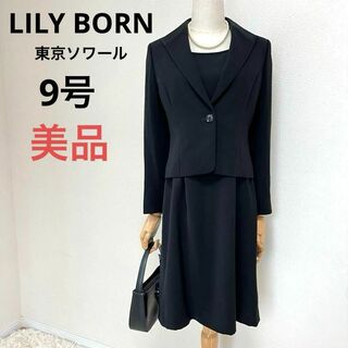 トウキョウソワール(TOKYO SOIR)の美品　LILYBORN東京ソワール　ママスーツ　ブラックフォーマル　9号　礼服(礼服/喪服)