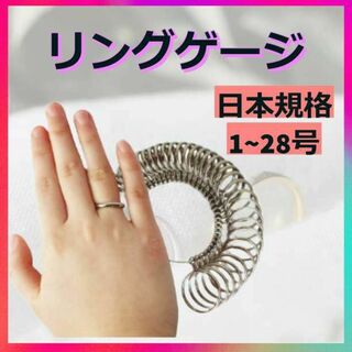 リングゲージ 指輪サイズ 指輪計測 プレゼント ギフト 日本規格 サイズ ゲージ(リング(指輪))