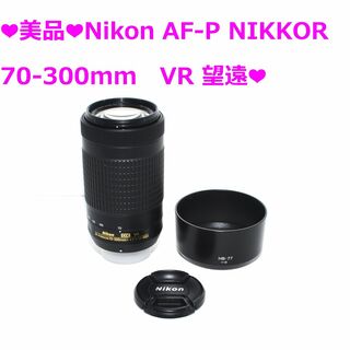 ❤美品❤Nikon AF-P NIKKOR 70-300mm　VR 望遠❤
