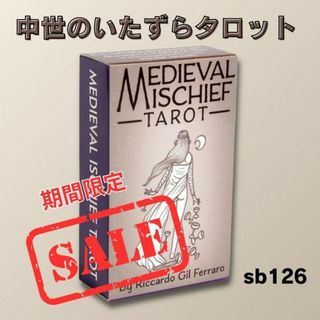 セール タロットカード オラクルカード 中世のいたずらタロット SB126(その他)