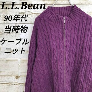 L.L.Bean - 【k5892】USA古着エルエルビーン90s当時物旧タグケーブルニットフルジップ