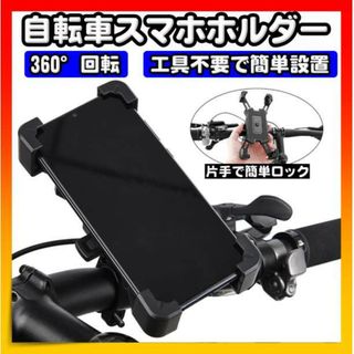 スマホホルダー 自転車 スマホスタンド バイク 落下防止 自転車スマホホルダー(その他)