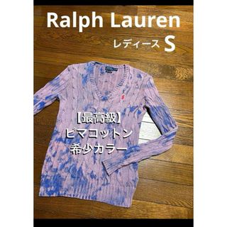 Ralph Lauren - 【最高級 ピマコットン】 ラルフローレン ケーブル ニット セーター  1998