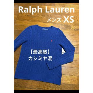 ラルフローレン(Ralph Lauren)の【最高級 カシミヤ混】 ラルフローレン ケーブル ニット セーター   1999(ニット/セーター)