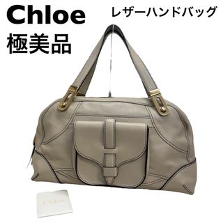 クロエ(Chloe)の【極美品】Chloe クロエ　レザー　ハンドバッグ  ボストン　ベージュ(ハンドバッグ)