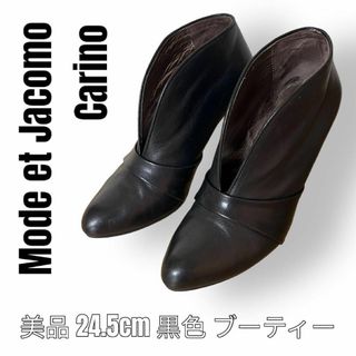 モードエジャコモ　Carino 24.5cm 黒色　ブーティー　ショートブーツ(ブーツ)