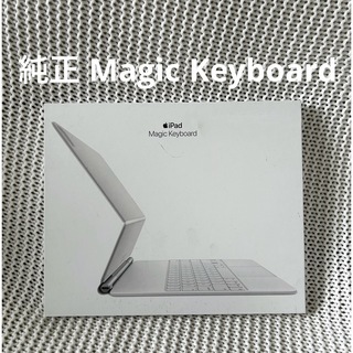 Apple - Apple 純正 iPad Magic Keyboard 12.9インチ用