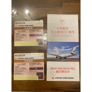 ジャル(ニホンコウクウ)(JAL(日本航空))のJAL 株主優待券　2024年11月30日まで　3枚(その他)