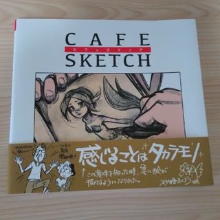 カフェスケッチ／ＣＡＦＥ　ＳＫＥＴＣＨ(アート/エンタメ)