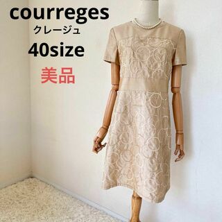 クレージュ(Courreges)の美品　クレージュ　ワンピース　ベージュ　サテン系　キレイめ　40サイズ　春夏(ひざ丈ワンピース)