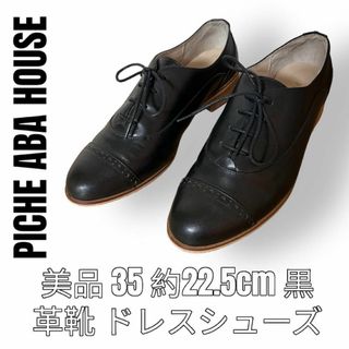 ピシェアバハウス(PICHE ABAHOUSE)のピシェアバハウス　PICHE ドレスシューズ　22.5cm 35 革靴　黒色(ローファー/革靴)