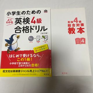 英検4級対策用教材2冊セット(資格/検定)