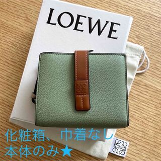 ロエベ(LOEWE)のLOEWE ロエベ　コンパクトジップウォレット　ソフトグレインカーフ(財布)