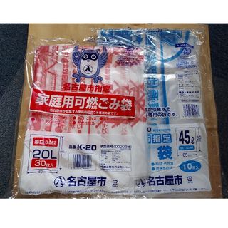 名古屋市ごみ袋可燃20L(30枚)資源45L(10枚)各1(その他)