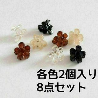 フラワー ミニ ヘアクリップ 8個セット クリア モノトーン 韓国 キッズ(バレッタ/ヘアクリップ)