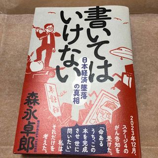 書いてはいけない