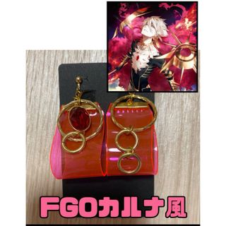 ☆FGO カルナ　イメージ　イヤリング