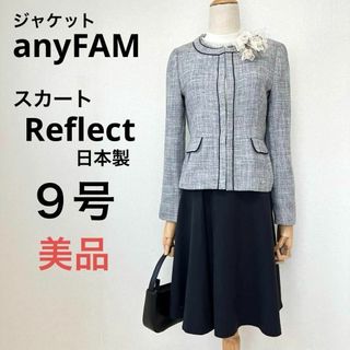 エニィファム(anyFAM)のanyFAM Reflect ママスーツ　式典　ノーカラーツイード　ラメ　美品(セット/コーデ)