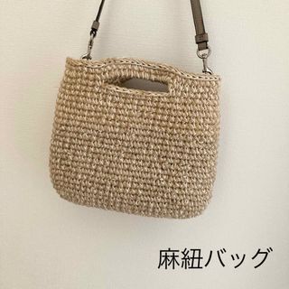 麻紐バッグ　白　ショルダーバッグ　カゴバッグ　（ショルダー紐なし）　ハンドメイド(バッグ)