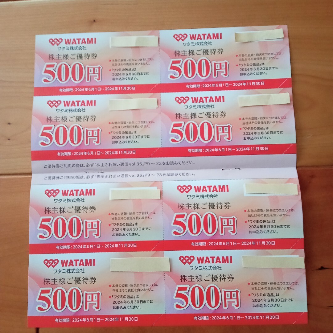 ワタミ 株主優待券4000円分 チケットの優待券/割引券(レストラン/食事券)の商品写真