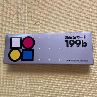 日本色研事業 Nihonsikikenjigyo 新配色カード199b 品番:1(その他)