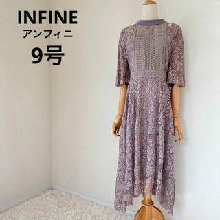 INFINE アンフィロングワンピース　モカベージュ　9号　総レース　春夏(ロングワンピース/マキシワンピース)