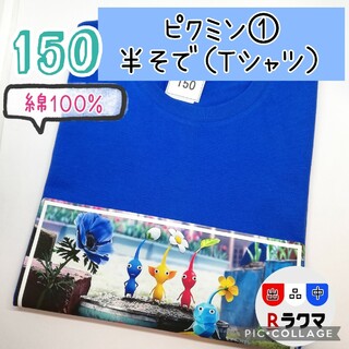 No.517 キッズ Tシャツ 半袖 150 ピクミン ① ブルー(Tシャツ/カットソー)
