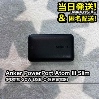 Anker - Anker PowerPort Atom III Slim 30W 急速充電器