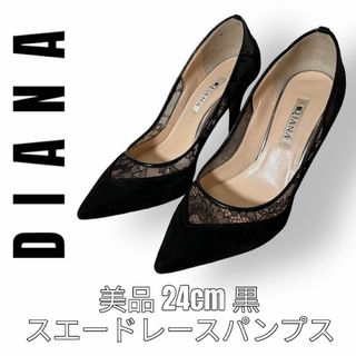 ダイアナ(DIANA)のDIANA ダイアナ　24cm 黒色　ブラック　スエード　レース　パンプス(ハイヒール/パンプス)