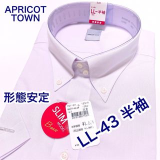 APRICOT TOWN 形態安定　ボタンダウン　半袖ワイシャツ　LL-43 (シャツ)