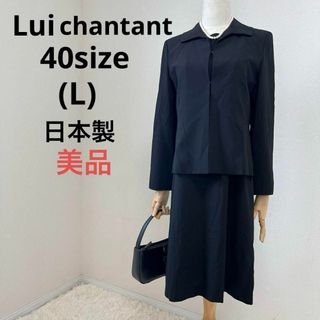 Lui chantantママスーツブラックフォーマル黒40サイズL日本製美品(礼服/喪服)