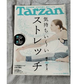 マガジンハウス(マガジンハウス)のTarzan (ターザン) 2014年 9/11号 [雑誌]ストレッチ(その他)