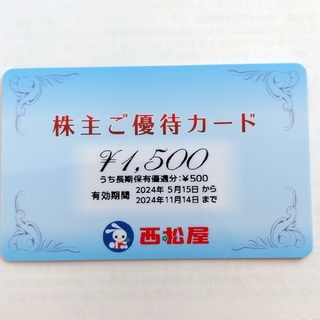 西松屋 - 西松屋　株主優待　カード