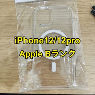 アップル(Apple)の【純正品】Apple iPhone 12/12proケース　スマホケース(iPhoneケース)