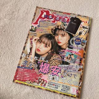 Ｐｏｐｔｅｅｎ（ポップティーン） ２０１９年１２月号  雑誌 本のみ(ファッション)