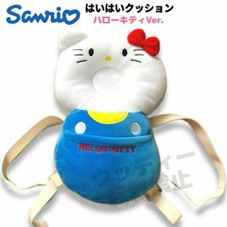 サンリオ(サンリオ)のサンリオ はいはいクッション ハローキティ 転倒ケガ防止 バッグ型 SANRIO(その他)