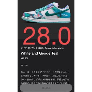 NIKE - NIKE SB DUNK LOW OG QS FUTURA