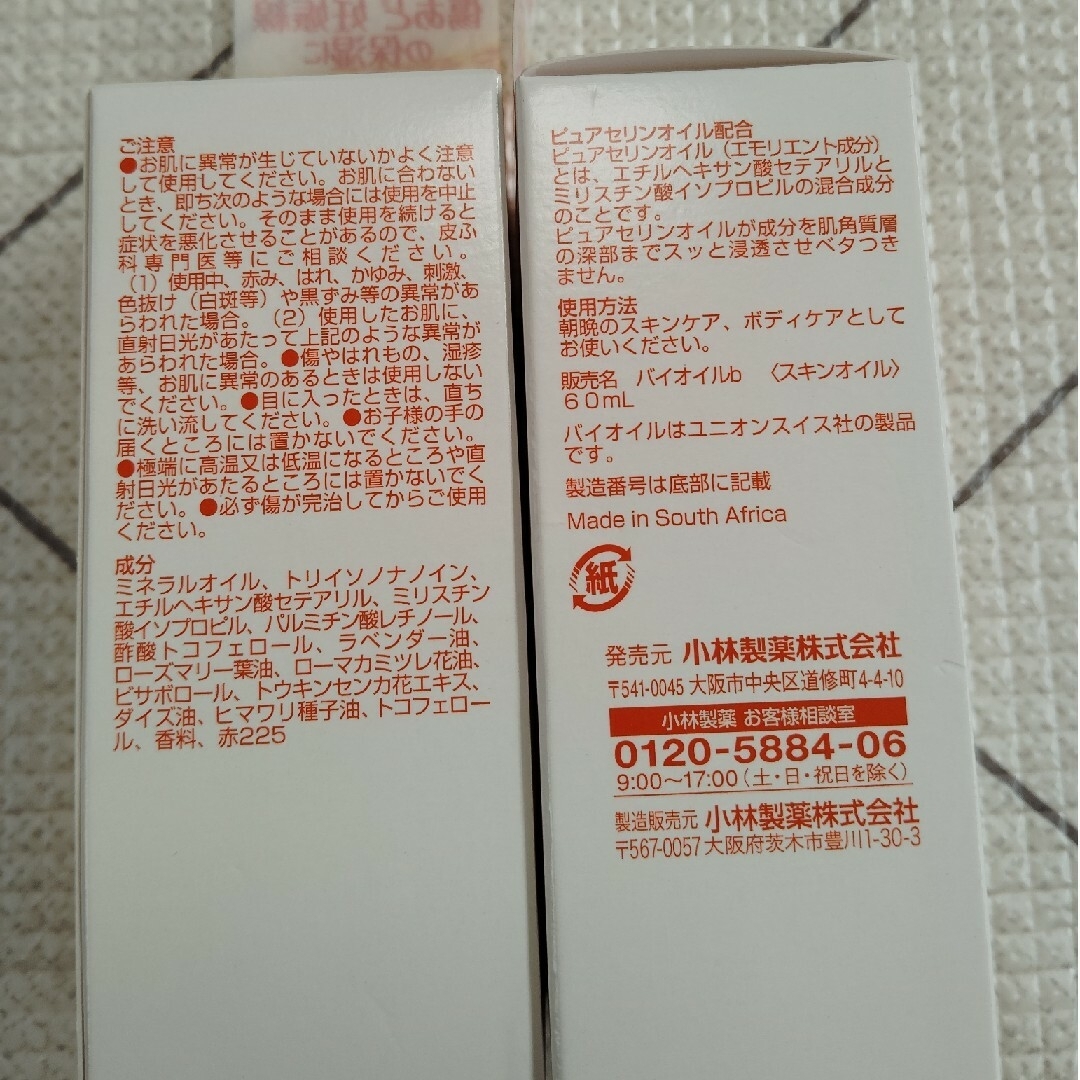 小林製薬(コバヤシセイヤク)のMomori様専用♫バイオイルbスキンオイル✕２点　60ml　ノブAC　ミルク コスメ/美容のボディケア(ボディオイル)の商品写真